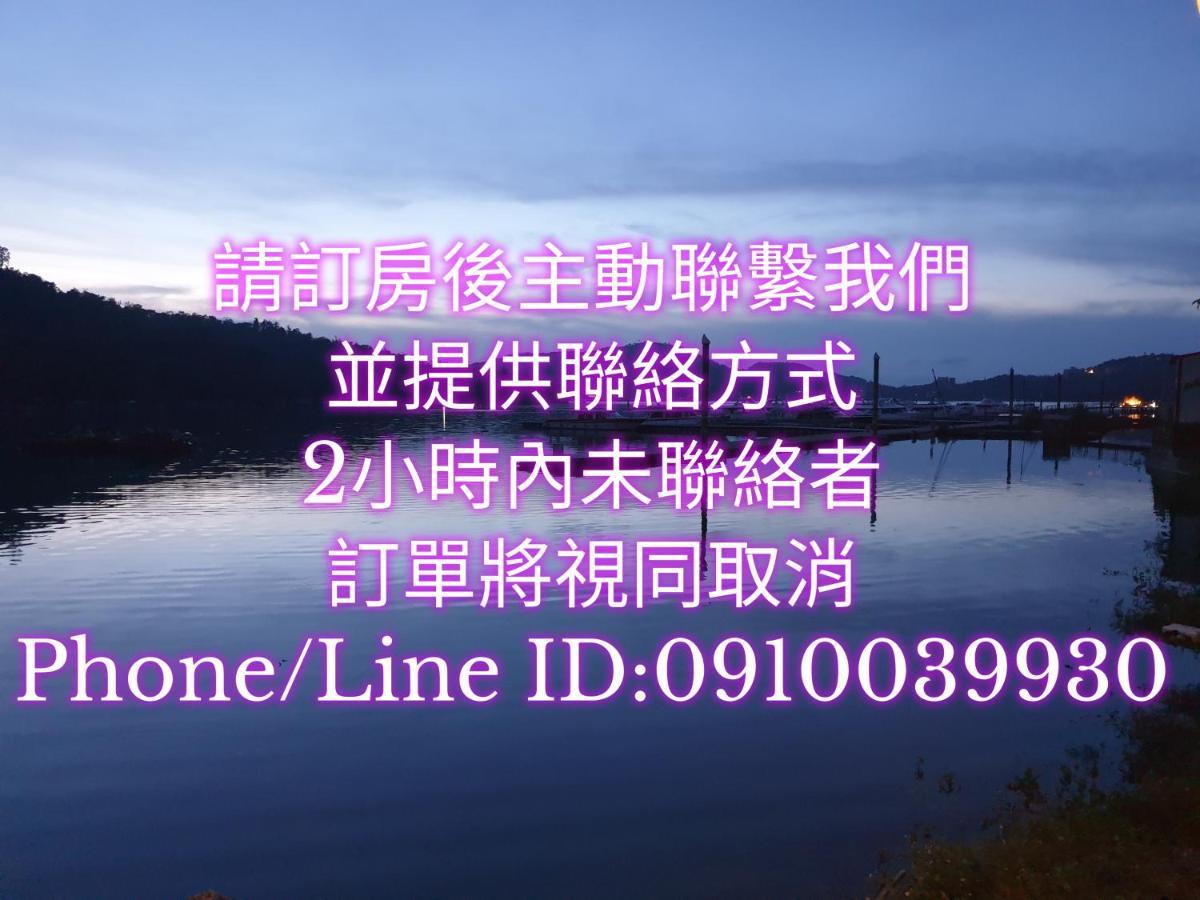 全家湖畔木屋 Lakeside Villa - 包棟 釣魚 烤肉 炊煮 鱼池乡 外观 照片